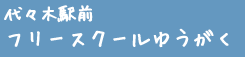 X؉wO@t[XN[䂤