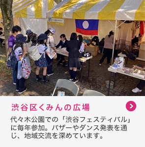 渋谷区くみんの広場